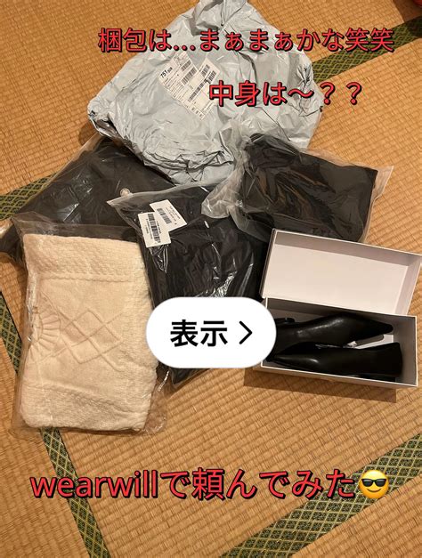 wearwillで頼んでみた .